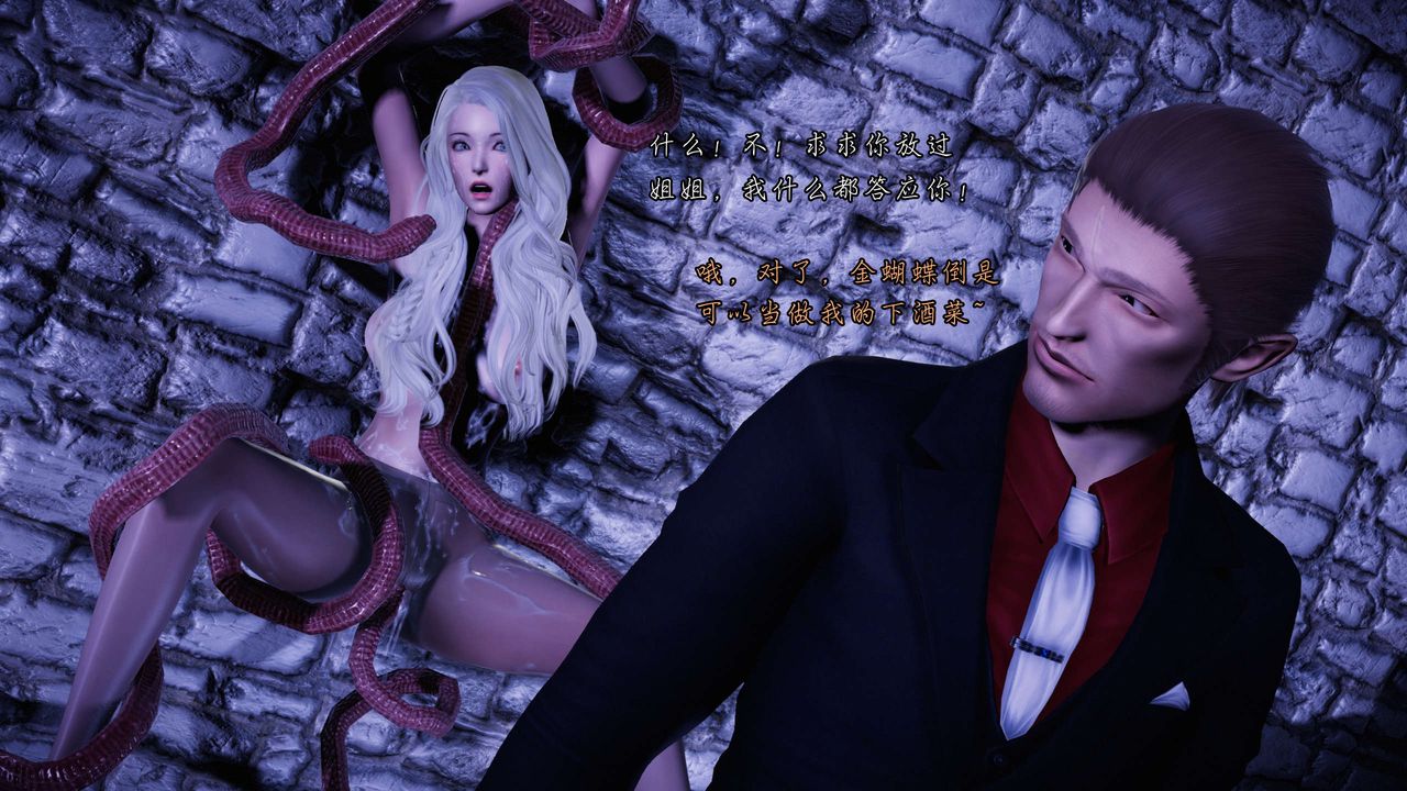 [3D]蝴蝶之殤第二季第22話