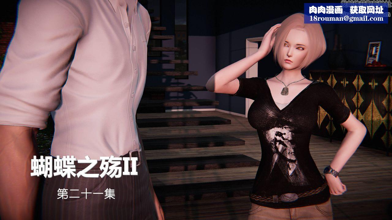 [3D]蝴蝶之殇第二季第23话