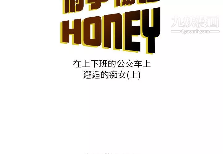 情事物語Honey第1話