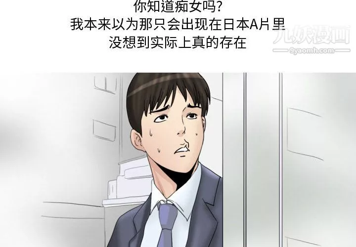 情事物语Honey-第1话 - 图片 3