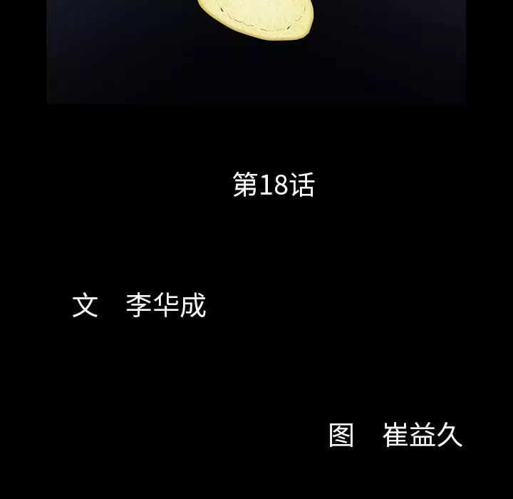 羁绊-第18话 - 图片 11