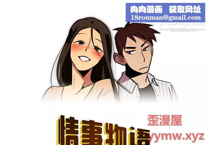 情事物语Honey-第2话 - 图片 1