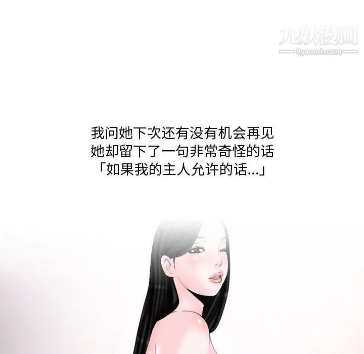情事物语Honey-第2话 - 图片 28
