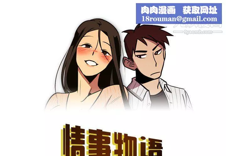 情事物语Honey-第3话 - 图片 1