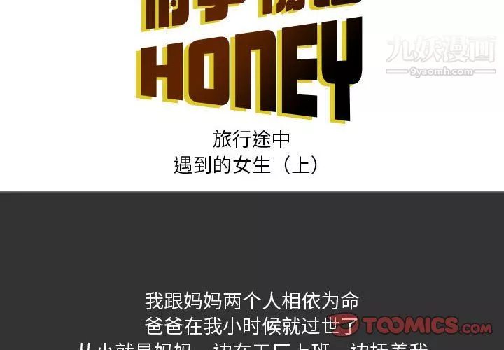 情事物語Honey第3話