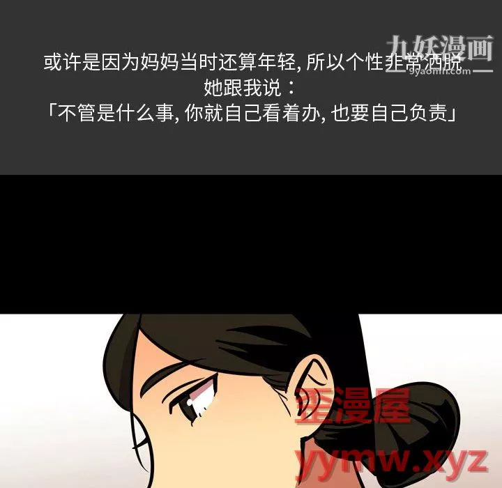 情事物语Honey-第3话 - 图片 5