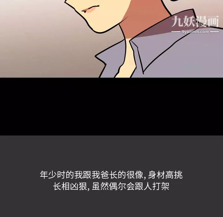 情事物语Honey-第3话 - 图片 6