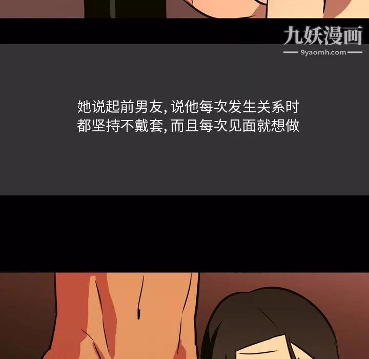 情事物语Honey-第3话 - 图片 54