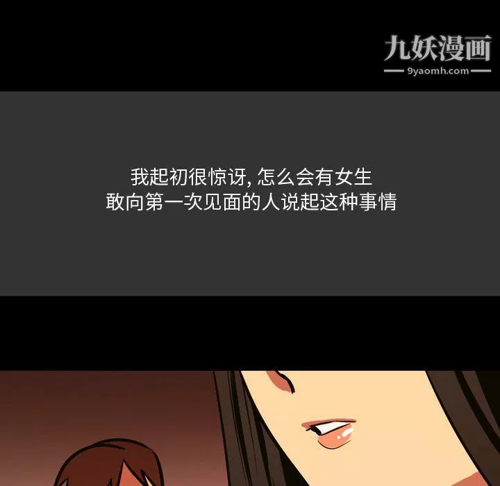 情事物语Honey-第3话 - 图片 59