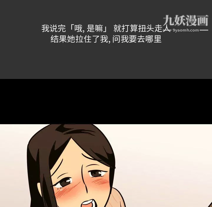 情事物语Honey-第3话 - 图片 64