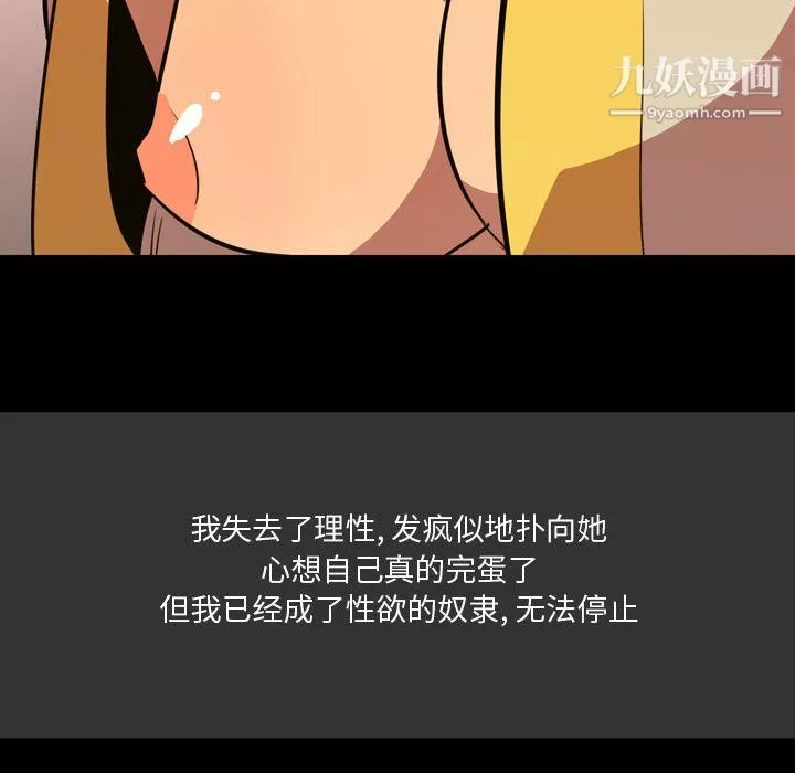 情事物语Honey-第4话 - 图片 39