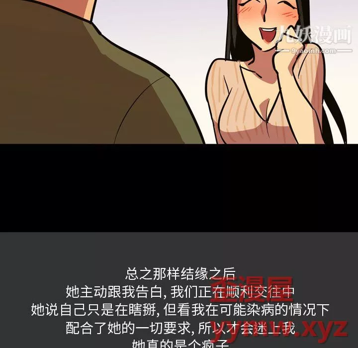 情事物语Honey-第4话 - 图片 65