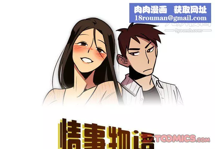 情事物语Honey-第5话 - 图片 1