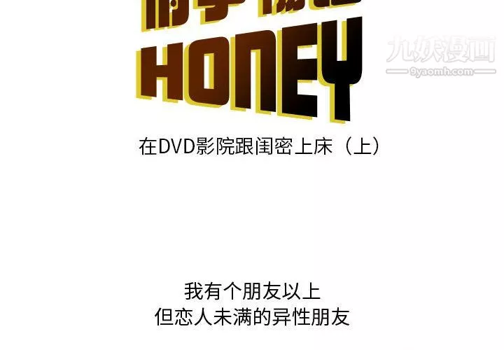 情事物语Honey-第5话 - 图片 2