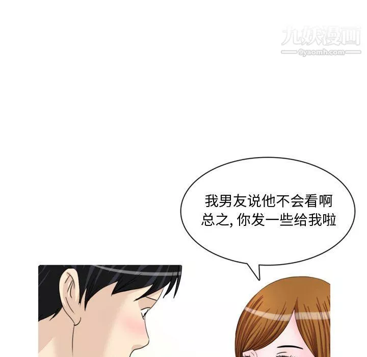 情事物语Honey-第5话 - 图片 6