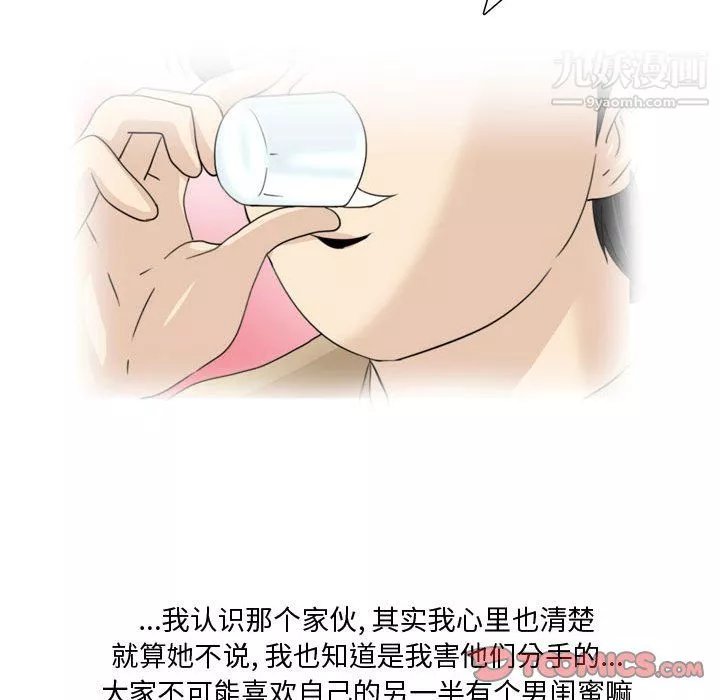 情事物语Honey-第5话 - 图片 13