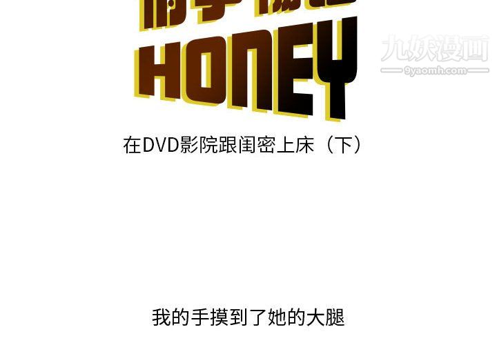 情事物语Honey第6话
