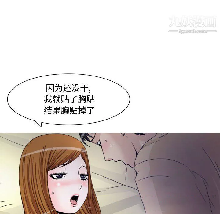 情事物语Honey-第6话 - 图片 11