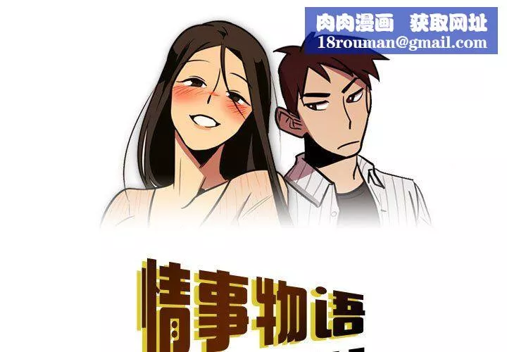 情事物语Honey-第7话 - 图片 1