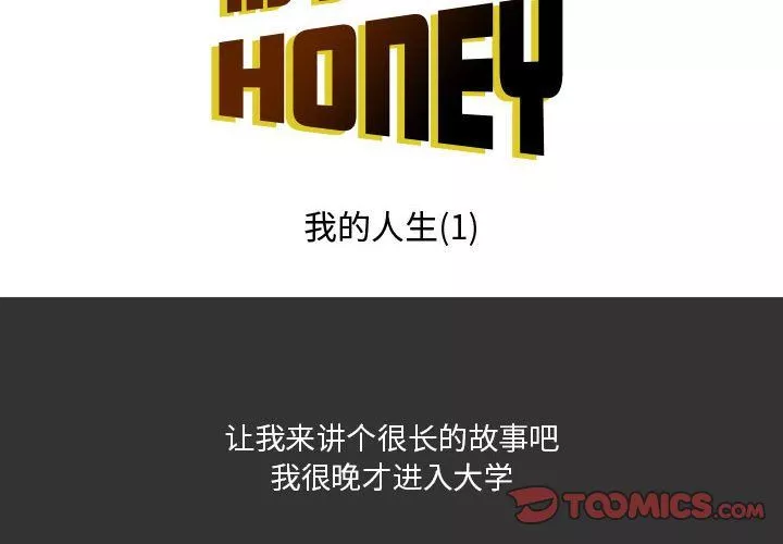 情事物语Honey-第7话 - 图片 2