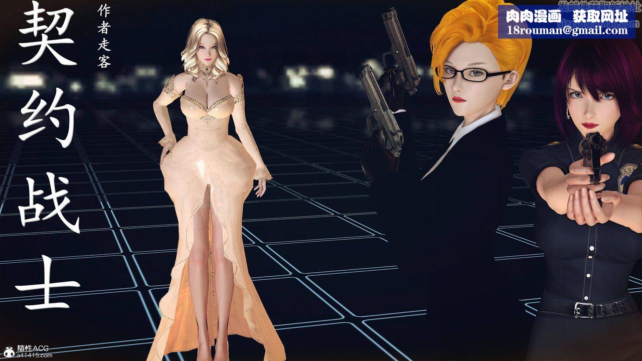 [3D]契约战士第57话