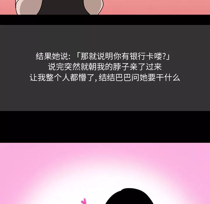 情事物语Honey-第8话 - 图片 54