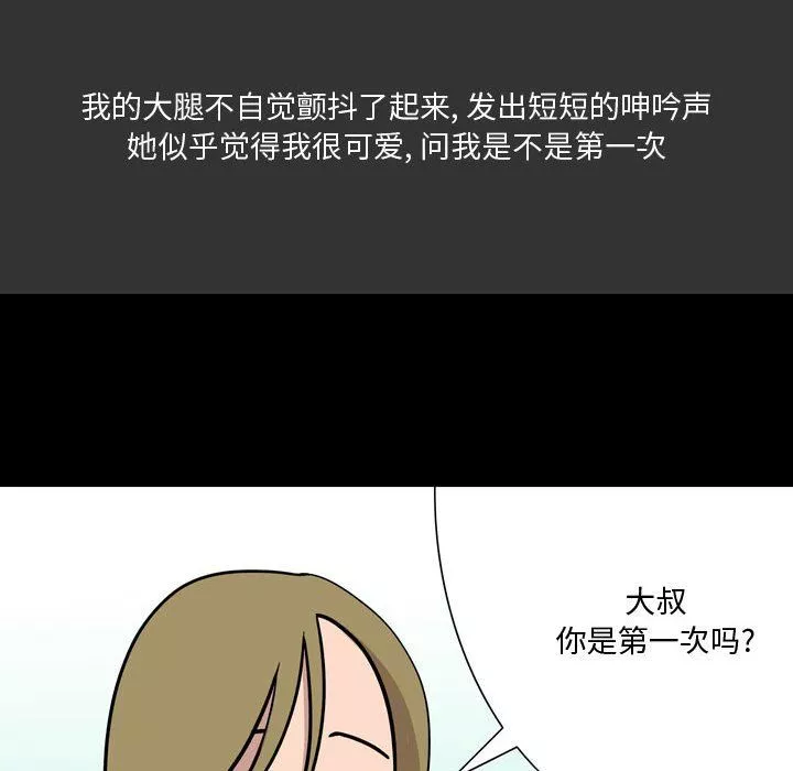 情事物语Honey-第8话 - 图片 64