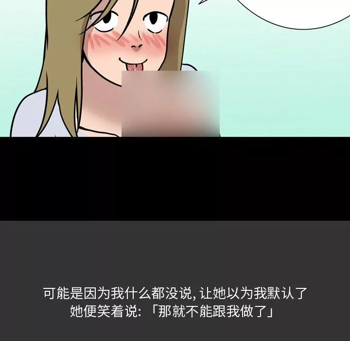 情事物语Honey-第8话 - 图片 65