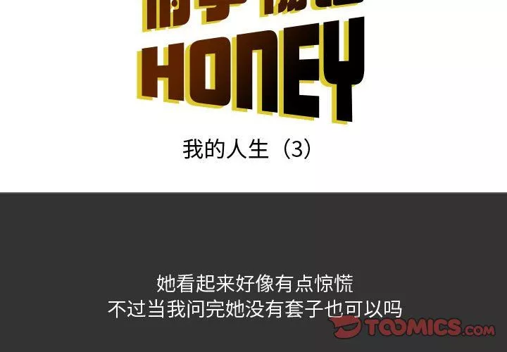 情事物语Honey-第9话 - 图片 2