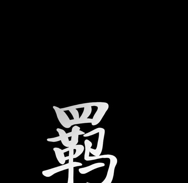 羁绊-第20话 - 图片 145
