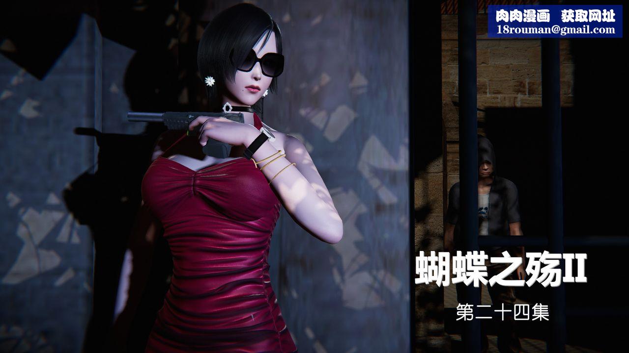 [3D]蝴蝶之殤第二季第26話