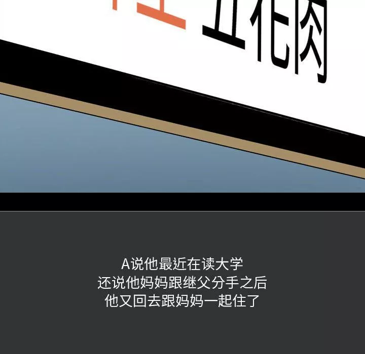 情事物语Honey-第9话 - 图片 42