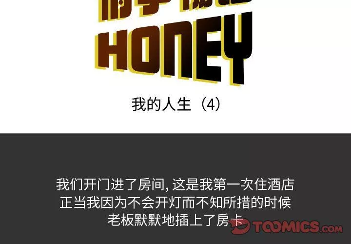 情事物语Honey-第10话 - 图片 2