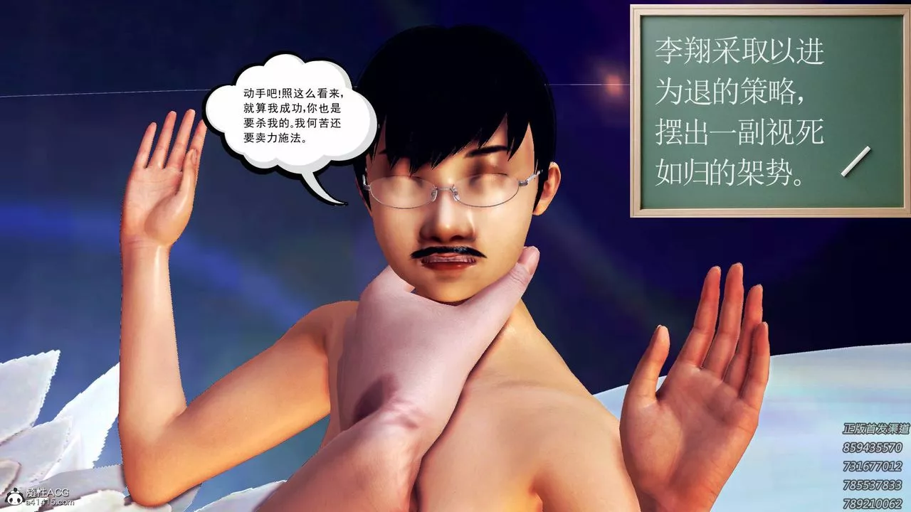 [3D]契约战士-第59话 - 图片 12