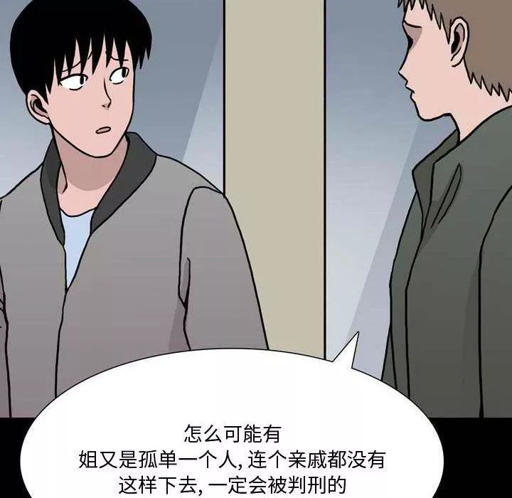 情事物语Honey-第11话 - 图片 8