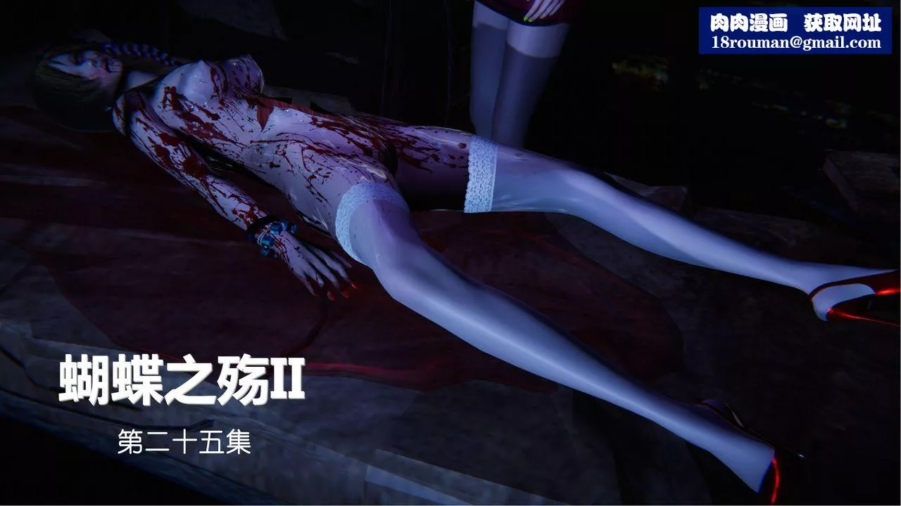 [3D]蝴蝶之殇第二季-第27话 - 图片 1