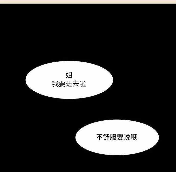 情事物语Honey-第11话 - 图片 40