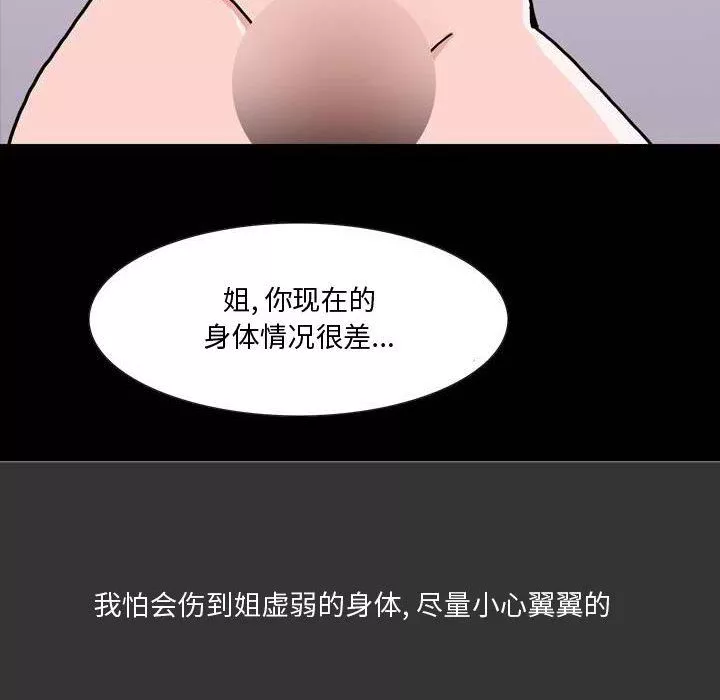 情事物语Honey-第11话 - 图片 42