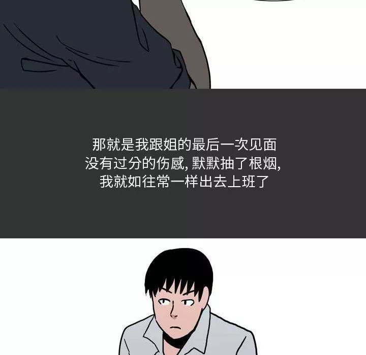 情事物语Honey-第11话 - 图片 59