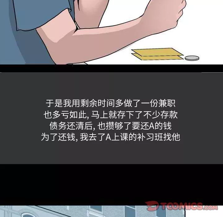 情事物语Honey-第11话 - 图片 62