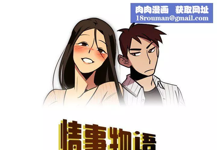 情事物语Honey-第12话 - 图片 1