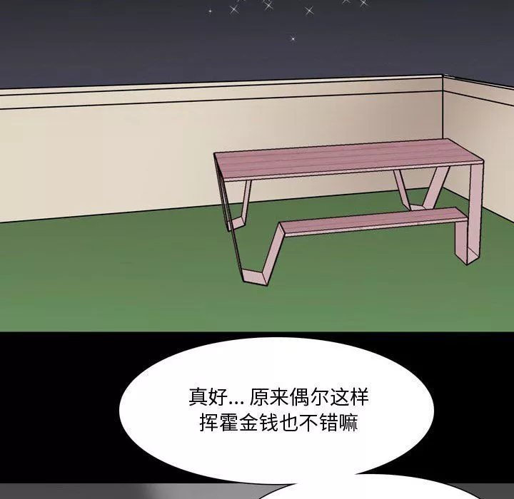 情事物语Honey-第12话 - 图片 17