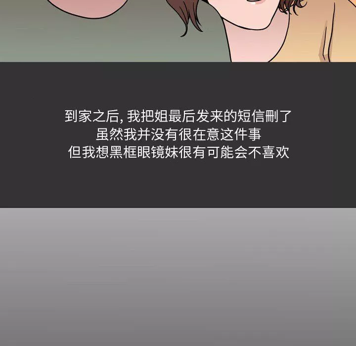 情事物语Honey-第12话 - 图片 65