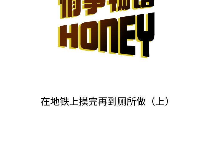 情事物语Honey第13话
