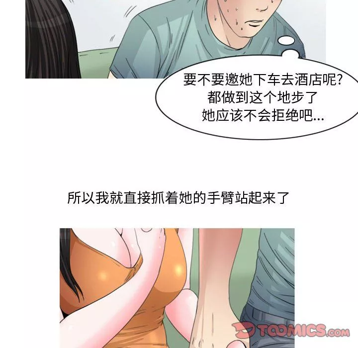 情事物语Honey-第14话 - 图片 11