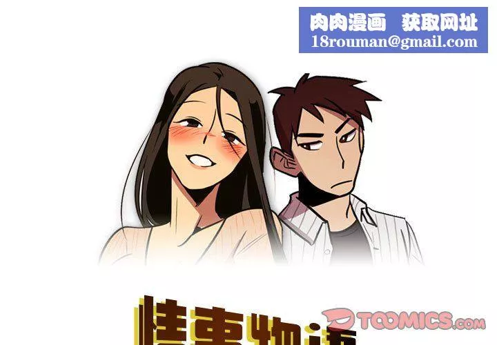 情事物语Honey-第15话 - 图片 1