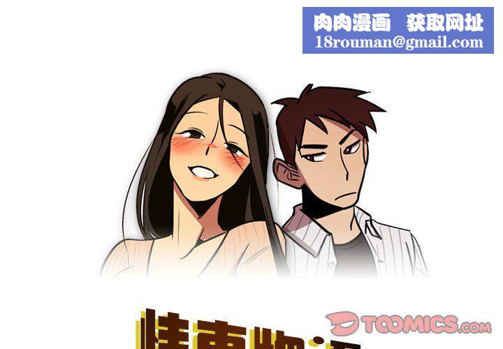 情事物语Honey第16话