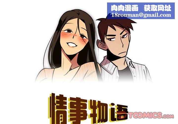 情事物语Honey第17话