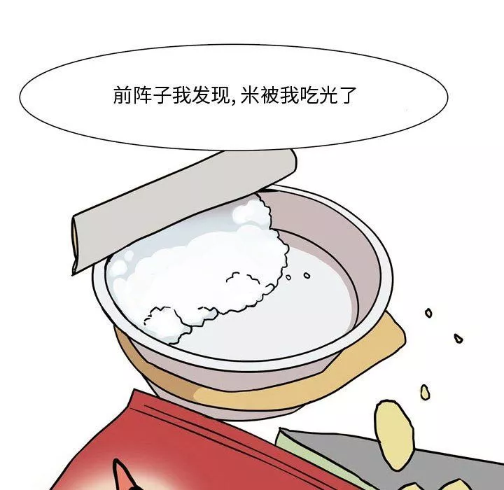 情事物语Honey-第17话 - 图片 41