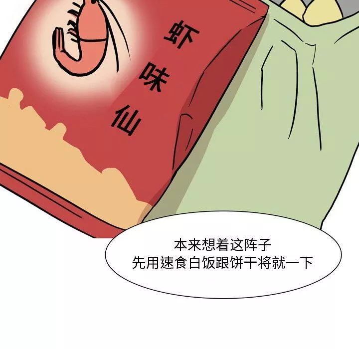 情事物语Honey-第17话 - 图片 42